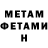 МЕТАДОН кристалл Stan Skarbek